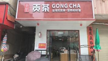 横州市陶圩镇朝阳路正街贡茶转让！