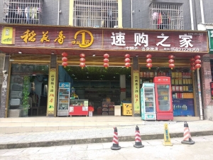 (转让)火车站门面合租1万/年