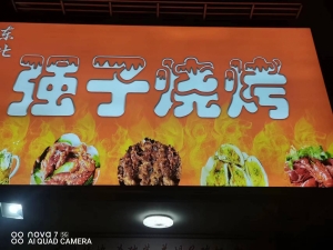 东北强子烧烤转让