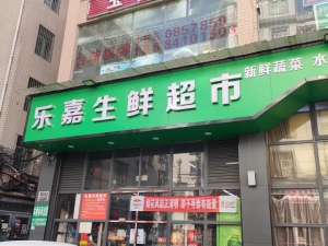 盈利生鲜超市转上