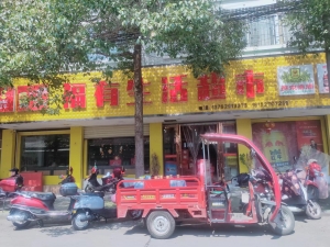 芷江安泰新村营业中超市低价转让！