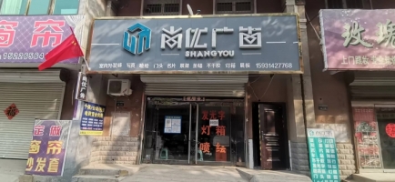 营业中的广告店转让