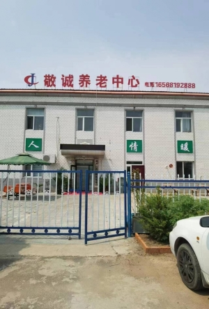 阳明区经营中养老院整体转让！