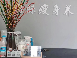 瘦身养生馆转让