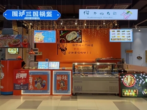 围炉三国锅盔&amp;樱木寿司转让