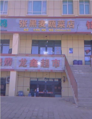 万人大厂生鲜超市转让