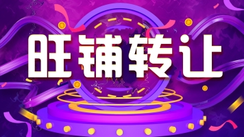 永城市滨湖桃源小区门口张扬洗车店转让！