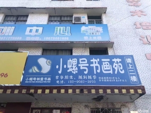 (转让)转让枝江市安福寺某艺术培训机构