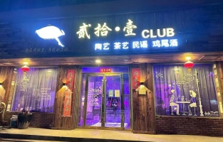 宝鸡凤翔区贰拾壹酒吧速转速转！
