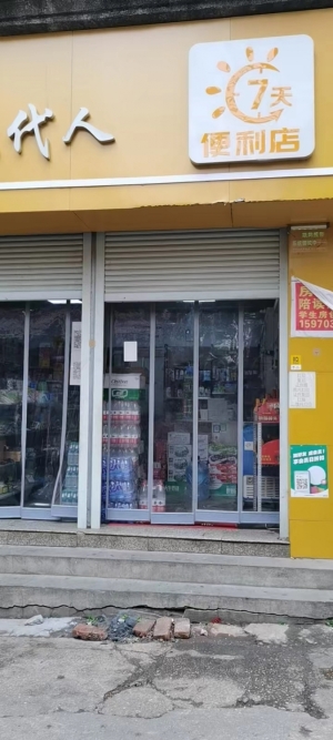 7天便利店转让