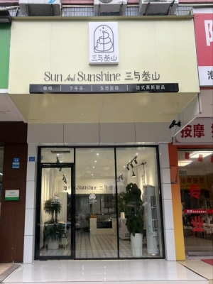 梅江区三角镇梅园路三与叁山甜品店转让！
