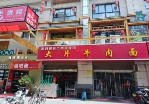 西安阎良区大片牛肉面转让！