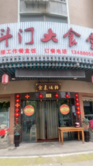 盈利中餐饮店转让
