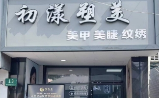 奉贤区奉城镇南街美容店转让！