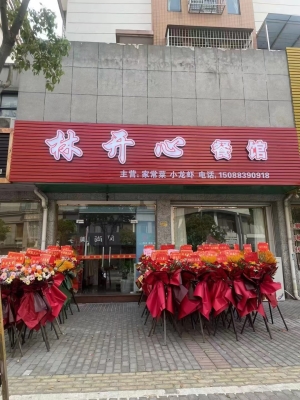 营业中精装修餐馆整体装让