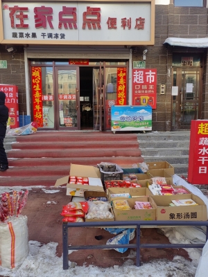 富锦市盛世桃源在家点点便利超市转让！