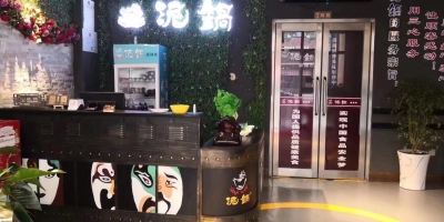 泥锅麻辣串转让
