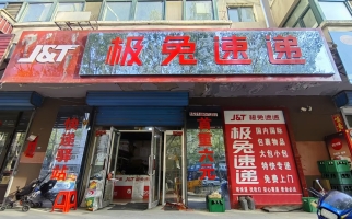 桦南县华福嘉苑快递驿站转让！