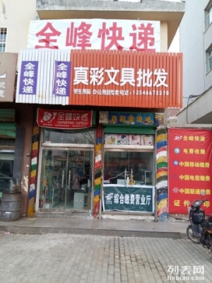 壶关真彩文具批发和全峰快递转让
