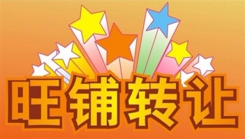 人流密集面馆转让