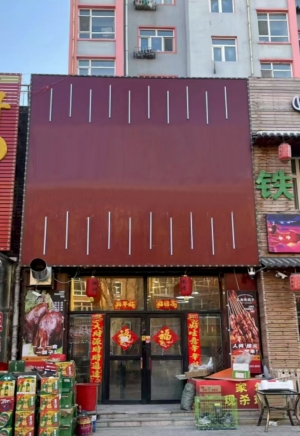 肇东市仁和小区餐饮店转让！