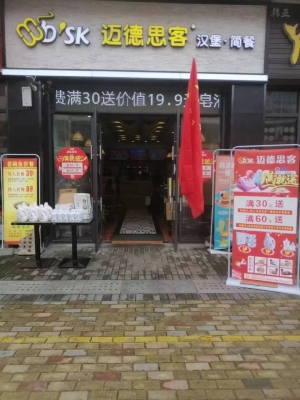人流密集汉堡店转让