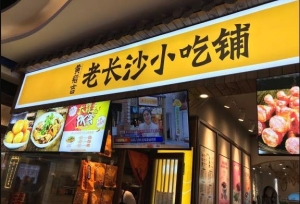 知名小吃品牌低价6千急转