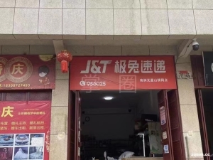 极兔快递转让