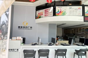 西安映发快印广告有限公司整体转让！