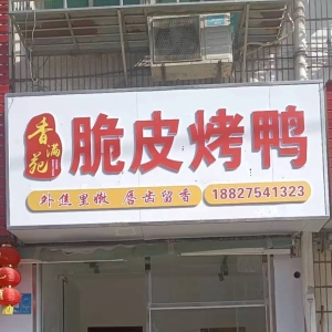 长虹路小学附近50平旺铺转让