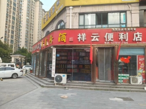 永城市神火城市春天西门祥云便利店整体转让！