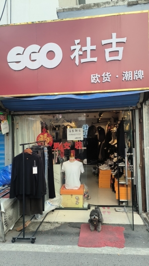 谢家集区芳草园大市场服装店转让！