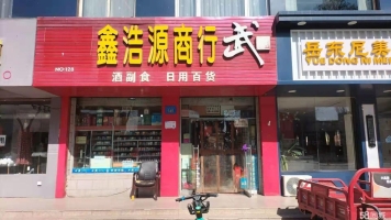 (转让)转让金凤满城北街临街门面