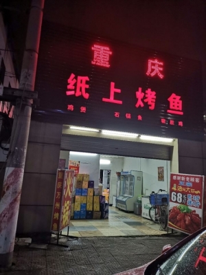 餐馆转让 川菜馆