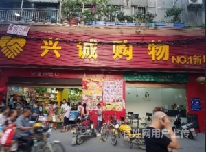 海沧新垵盈利超市转让转让