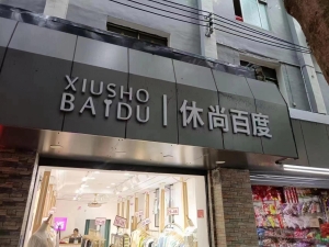 人流量大，营业中的休尚百度低价转让！