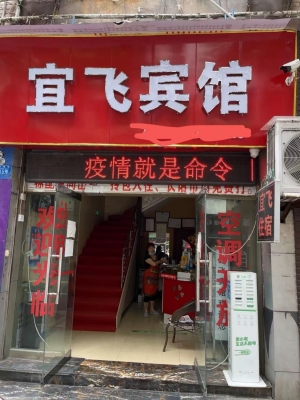 翠屏区栋楼街宜飞宾馆转让！