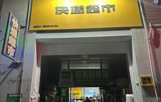 东营阳光100城市丽园韵达快递超市转让！