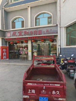 成宜和牛肉面转让
