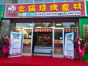 火锅食材店转让