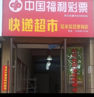 临街店铺转让