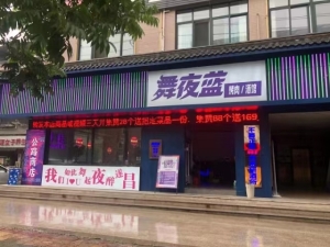 舞夜蓝烤肉酒馆转让
