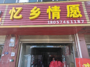 (转让)房子整体处于潘家湾镇小吃街