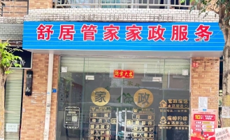 平南县环西路月亮湾小区星苑南区家政服务铺面转让！