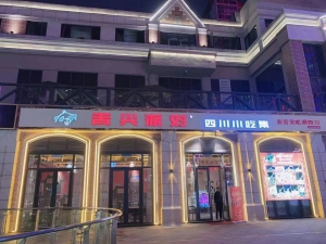 舌尖派对干锅兔转让