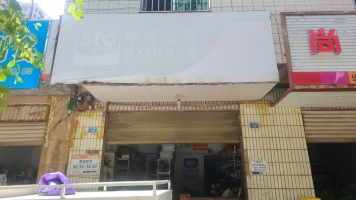 会东金环南路申通快递转让！