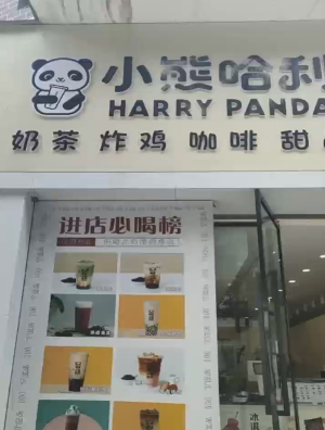 綦江区中山路小学边加盟奶茶店转让！