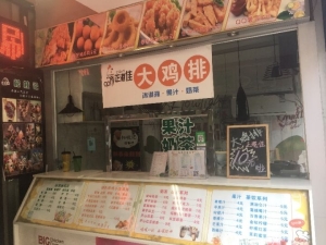 开发区兴达路小铺转让