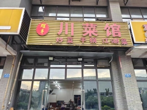 九龙坡工业区餐馆低价转让！！！