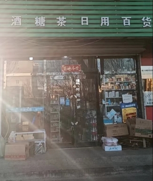 超市急兑